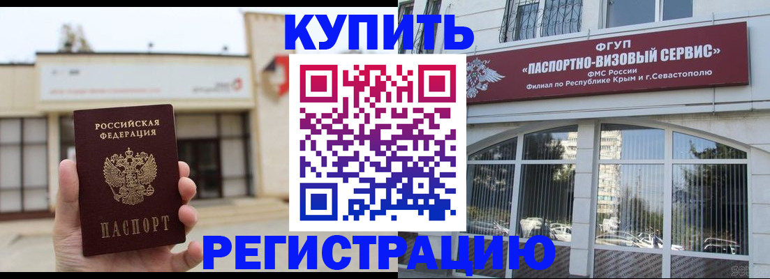 временная регистрация в Заозёрске